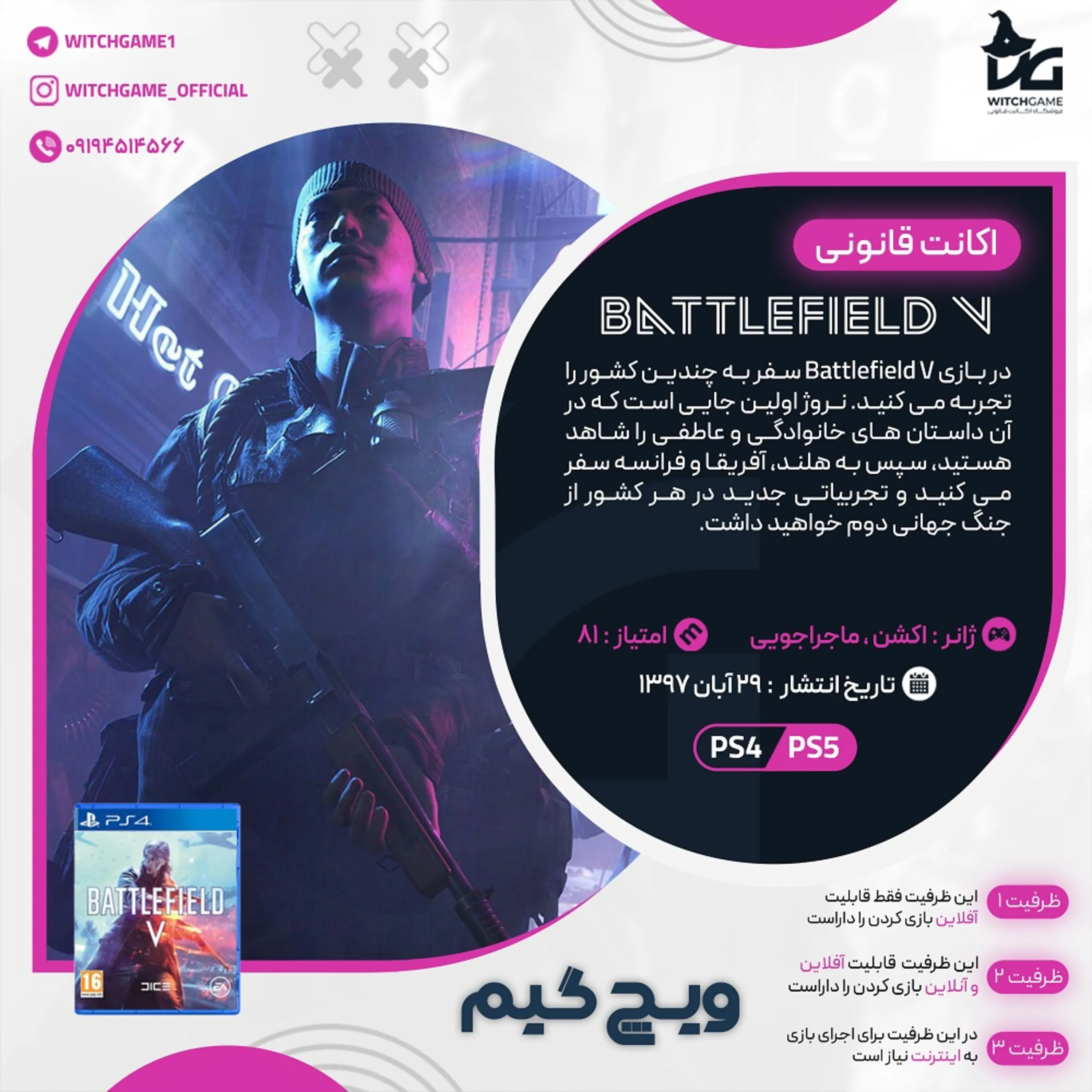 اکانت قانونی Battlefield V برای PS5 و PS4